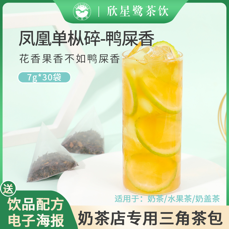 鸭屎香乌龙茶茶包凤凰单枞茶奶茶店饮品店专用袋泡茶手打柠檬茶