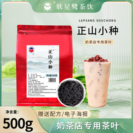 正山小种奶茶店专用红茶茶叶餐饮连锁奶茶原料饮品店配料500g