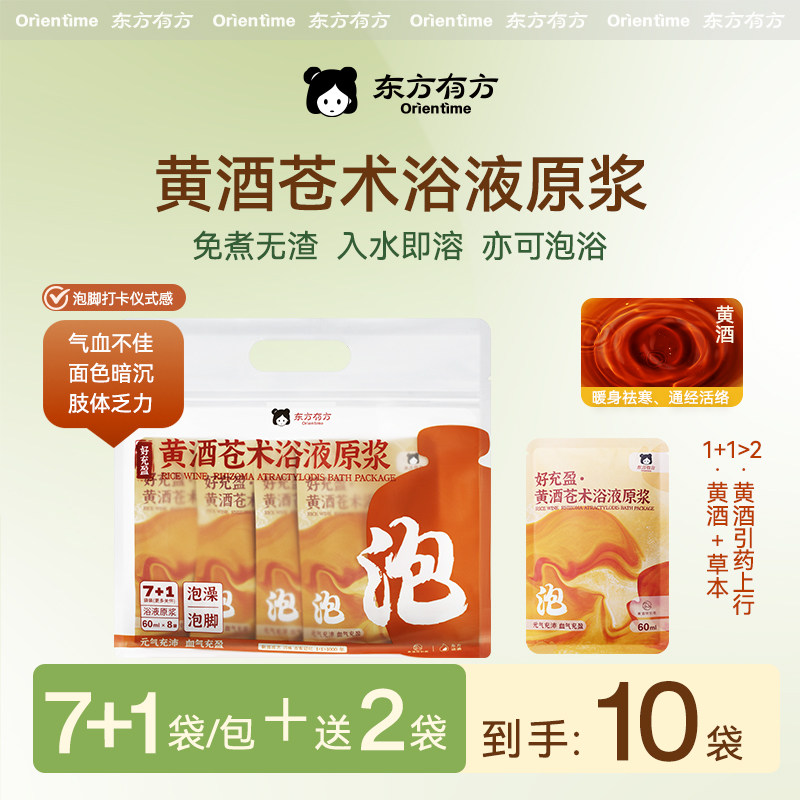 泡脚包黄酒苍术好充盈足浴原浆液