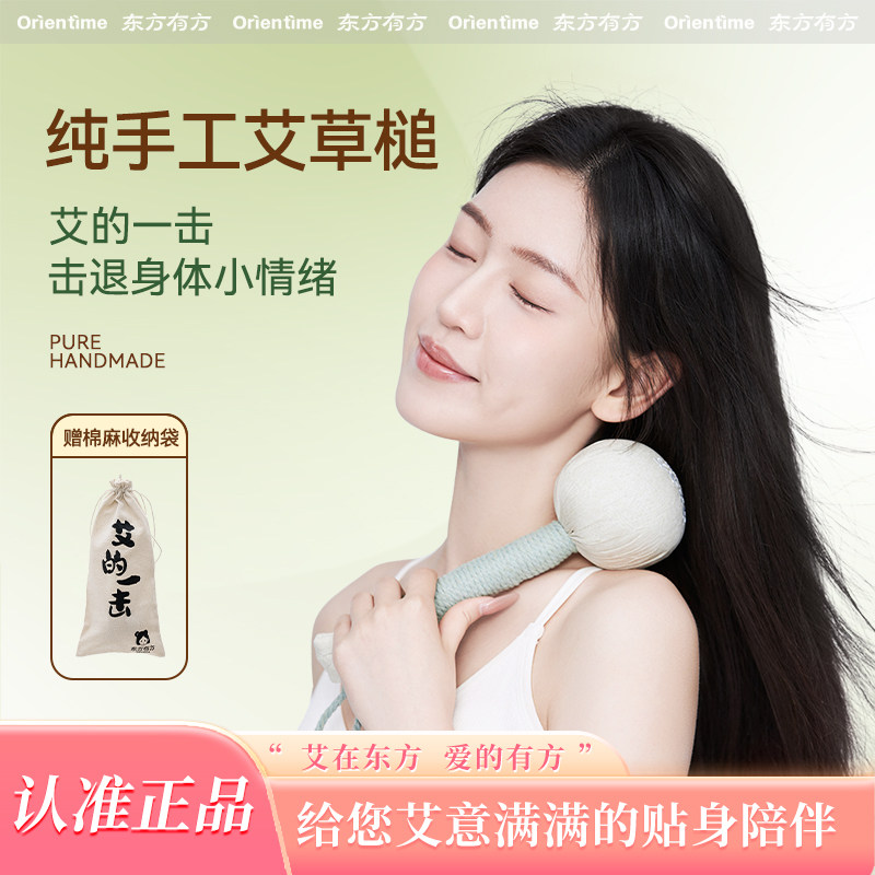 东方有方艾草锤高端健康养生手工中医拍八虚疏通经络伴手礼按摩棒,个人护理/保健/按摩器材,按摩棒/锤,淘宝优惠券,粉丝福利购,淘宝优惠卷