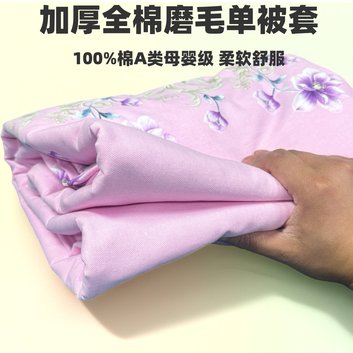 a类加厚100%秋冬季磨毛被套全棉单件150x200x230单双人纯棉被罩
