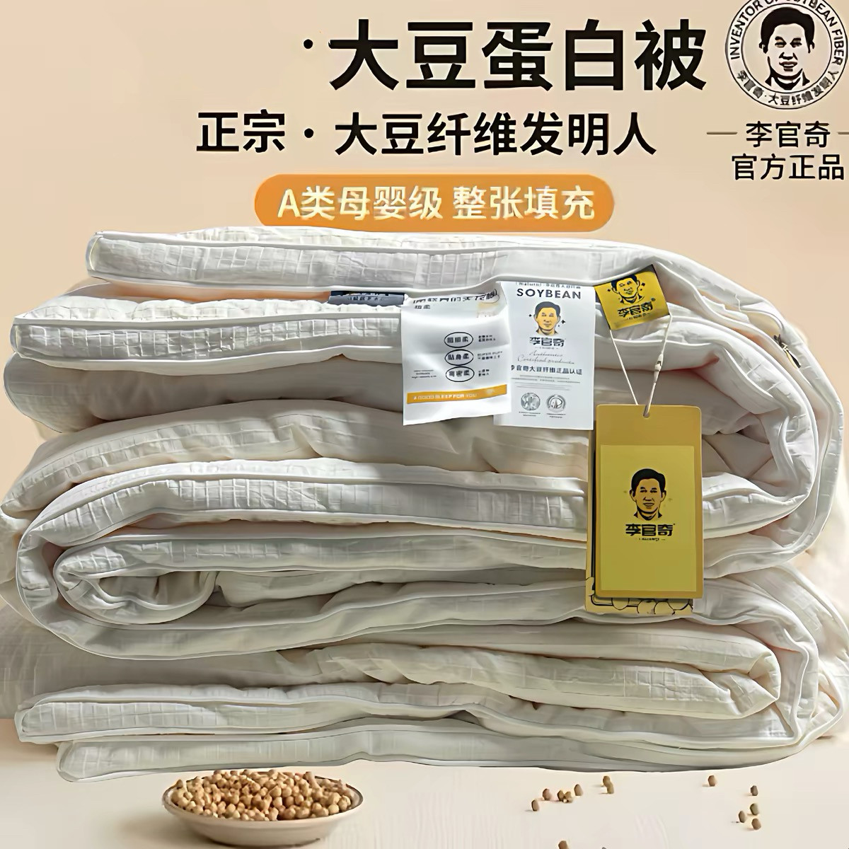 A类全棉大豆纤维子母被春秋被冬被双人被芯【李官奇大豆填充】