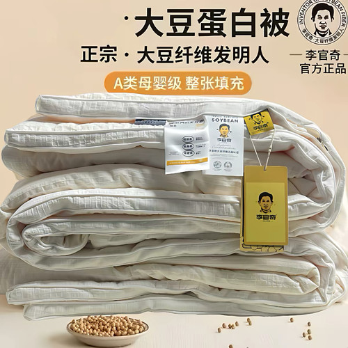 A类全棉大豆纤维子母被春秋被冬被双人被芯【李官奇大豆填充】