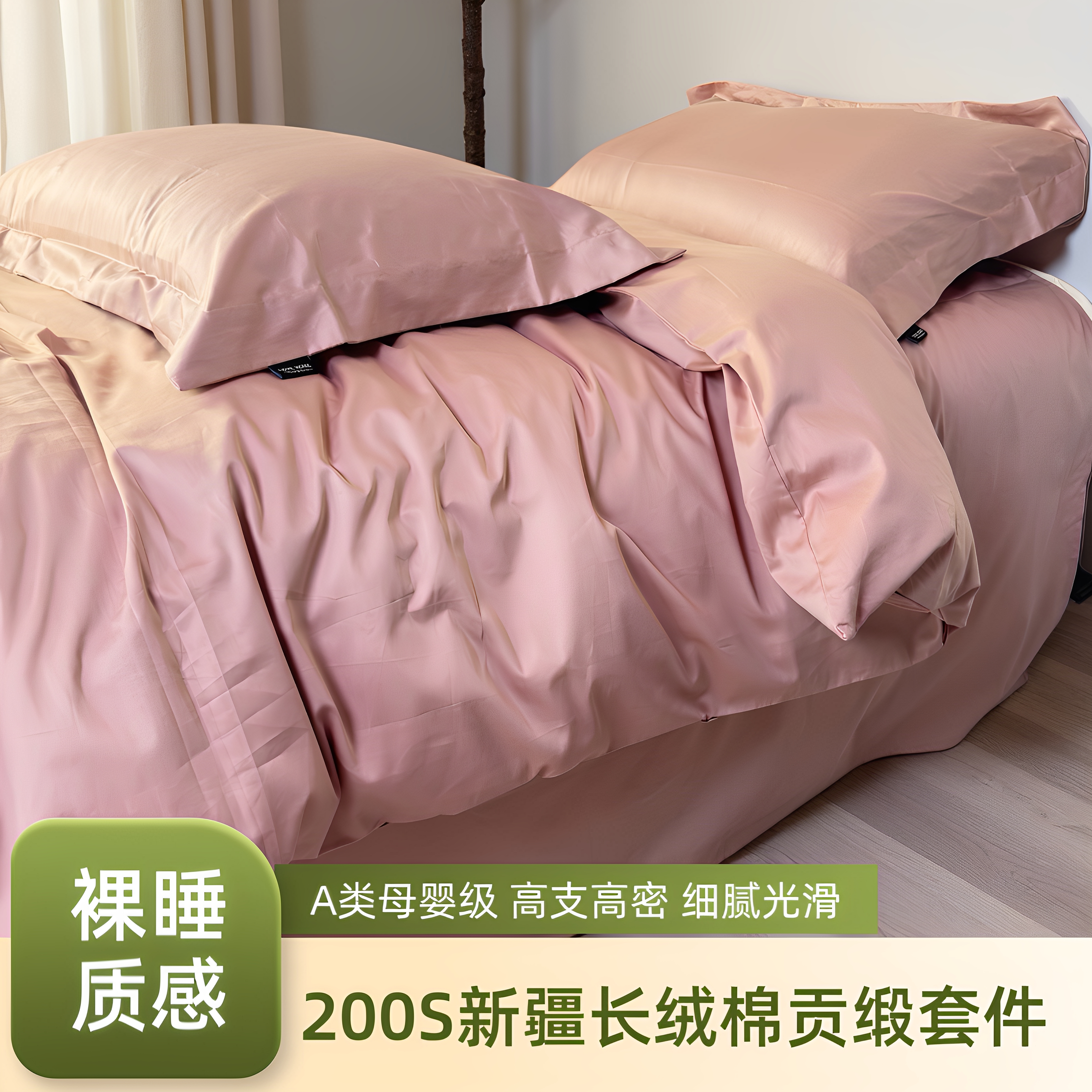 A类200S长绒棉四件套全棉纯棉