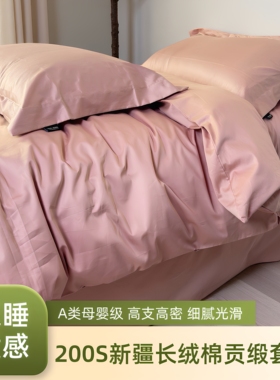 A类200S长绒棉床上四件套全棉纯棉高级感被套床单三件套纯色床品