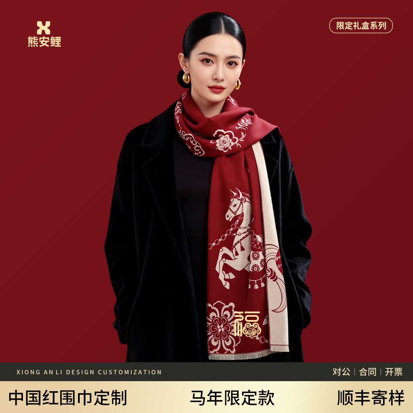 2026马年春晚年会中国红围巾定制公司庆典聚会过年红围巾定制logo