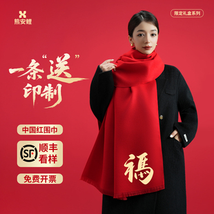 红围巾定制logo同学聚会过年结婚过寿披肩年会中国红围巾定制刺绣