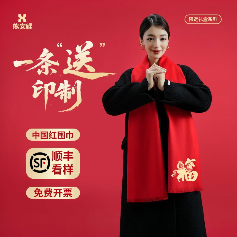 免费开票不起球不掉色红围巾