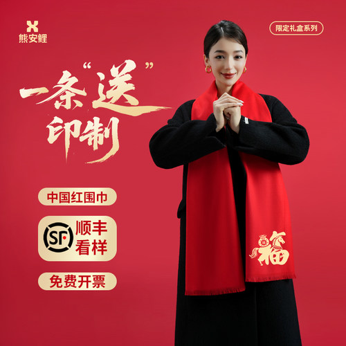 免费开票不起球不掉色红围巾