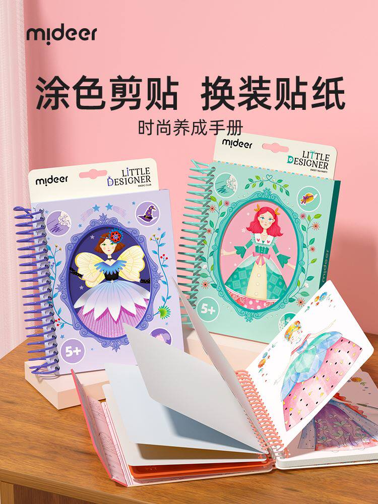 midee弥鹿纸儿童公主换装贴书女孩专注力益智玩具卡通百变粘贴r画怎么看?
