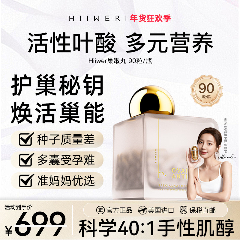 Hiiwer活性叶酸备孕肌醇女性调理卵巢保养麦角硫因胶囊官方旗舰店,保健食品/膳食营养补充食品,叶酸,淘宝优惠券,粉丝福利购,淘宝优惠卷