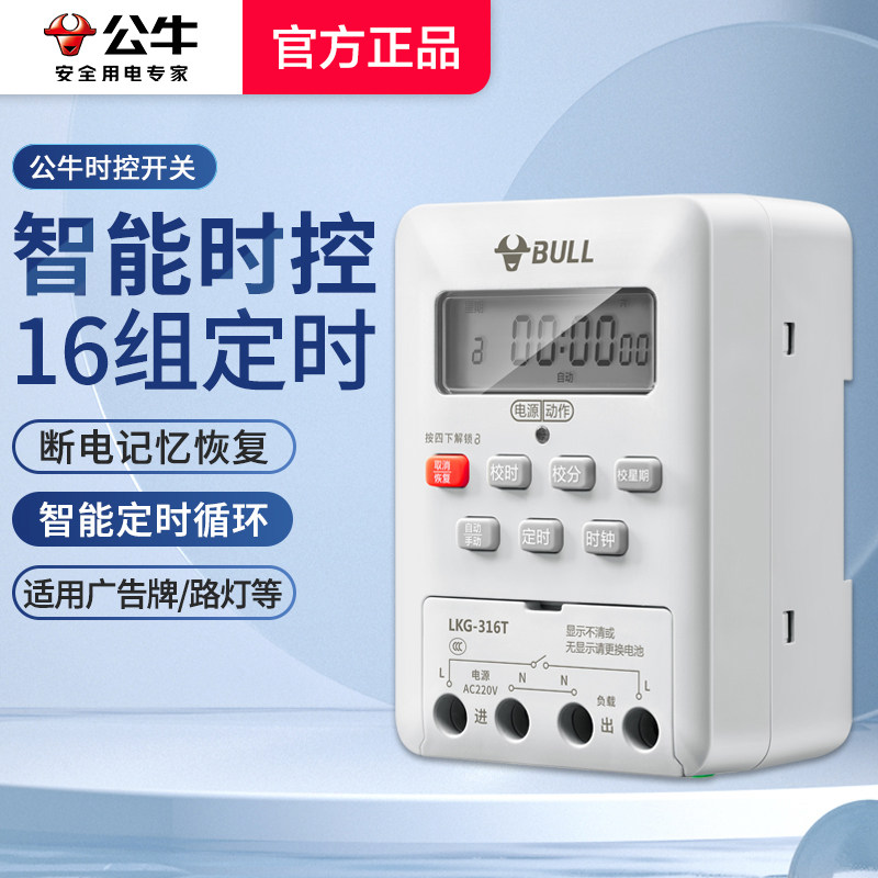 公牛时控开关时间控制器微电脑自动断电220v电源定时器kg316t