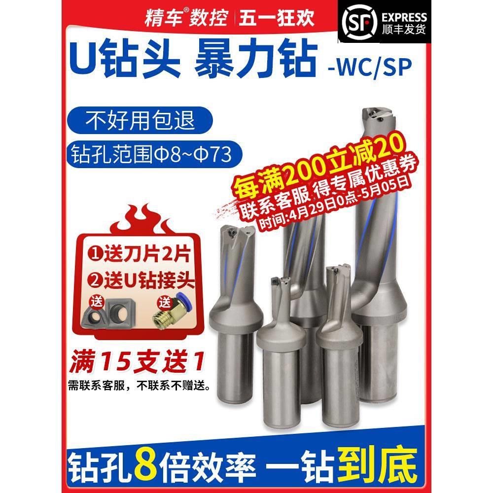 U钻暴力钻车床用快速喷水钻头WC刀片刀杆刀柄刀座平底12数控深孔