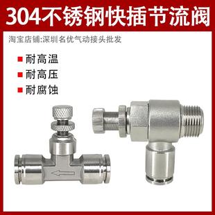 不锈钢气管快插接头 .304不锈钢快插接头 不锈钢节流阀调速阀