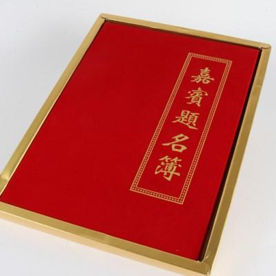 包邮 高档绒面签到本 精装商务会展签到簿 嘉宾题名录 结婚签名册
