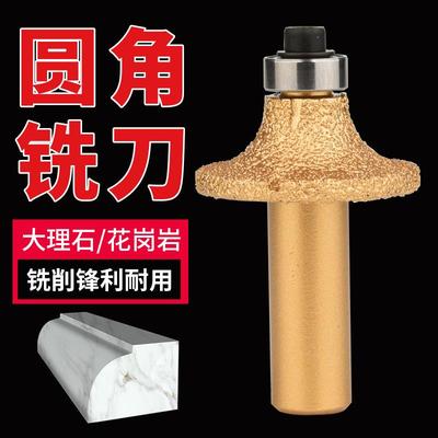 金刚石圆角钎焊铣刀大理石石英石石材专用修边刀头半圆磨头锣刀