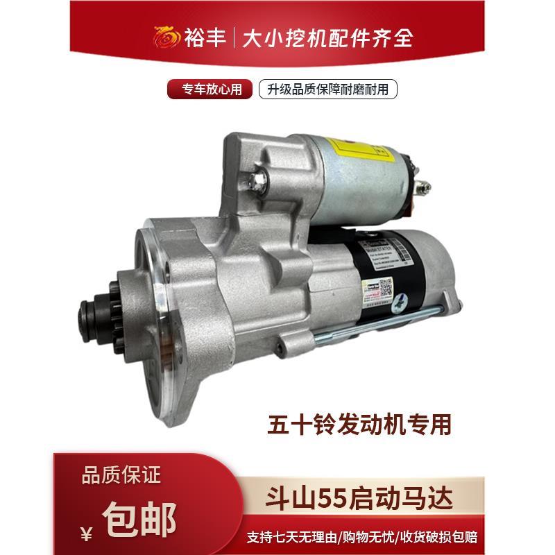 挖掘机配件斗山大宇DH55V 55-5 55-7 55G五十铃4JG1启动马达11齿