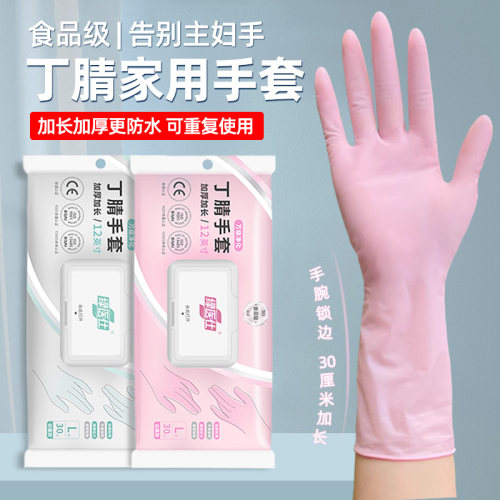 一次性丁腈手套加长耐用食品级