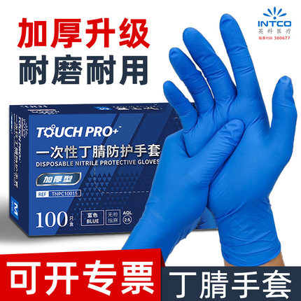 英科一次性加厚耐用丁腈手套家务食品级厨房防水防油耐磨乳胶橡胶