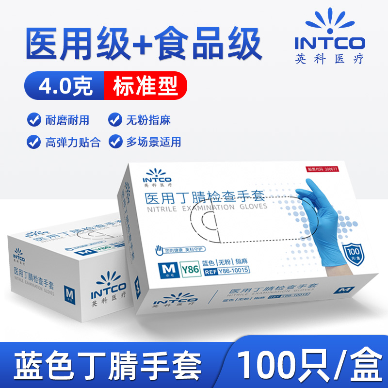 英科医用检查一次性防护丁腈手套