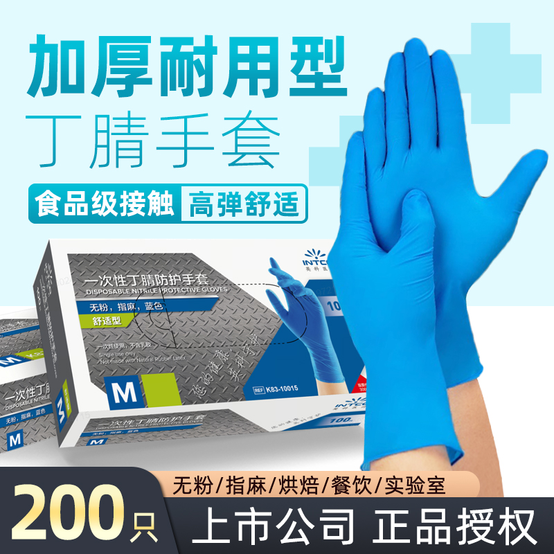 英科医疗一次性丁腈手套食品级