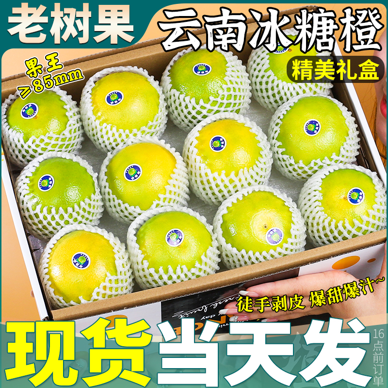 云南冰糖橙子10斤新鲜水果青皮孕妇当季时令薄皮酸甜手剥橙甜整箱