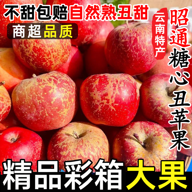 云南昭通冰糖心丑苹果当季新鲜9斤脆甜孕妇苹果富士苹果大果彩箱