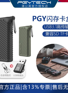 PGYTECH内存卡盒读卡器Type-C接口数据传输usb3.1蒲公英闪传卡盒手机电脑相机读卡高速多功能合一SD卡TF卡