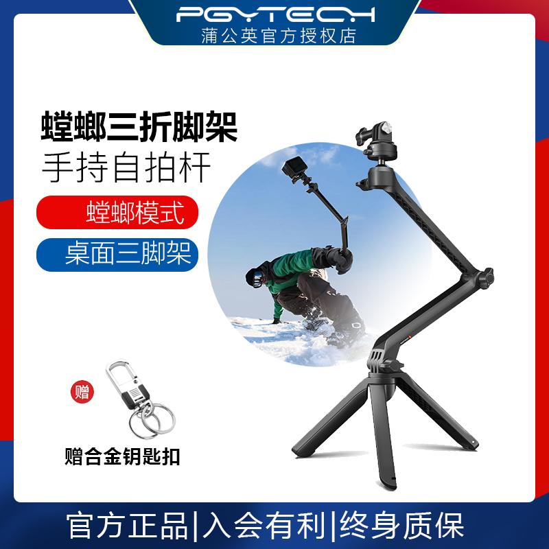 运动相机PGYTECH三折脚架延长杆