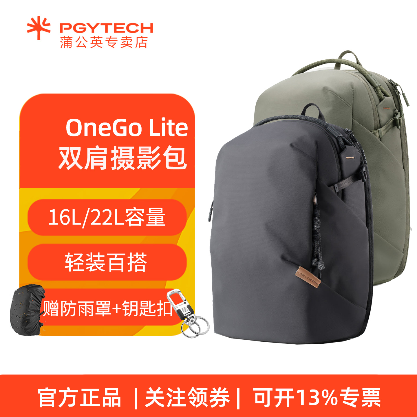 OneGoLite双肩摄影包16L/22L