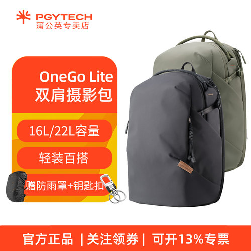 OneGoLite双肩摄影包16L/22L