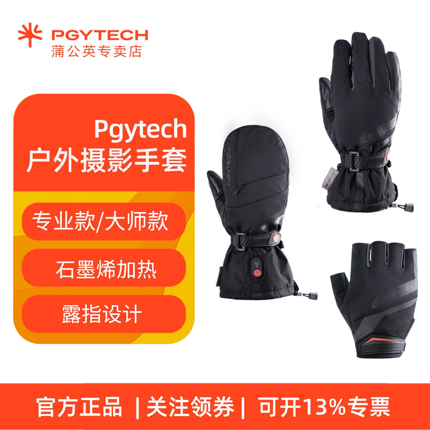 pgytech户外摄影手套保暖露指