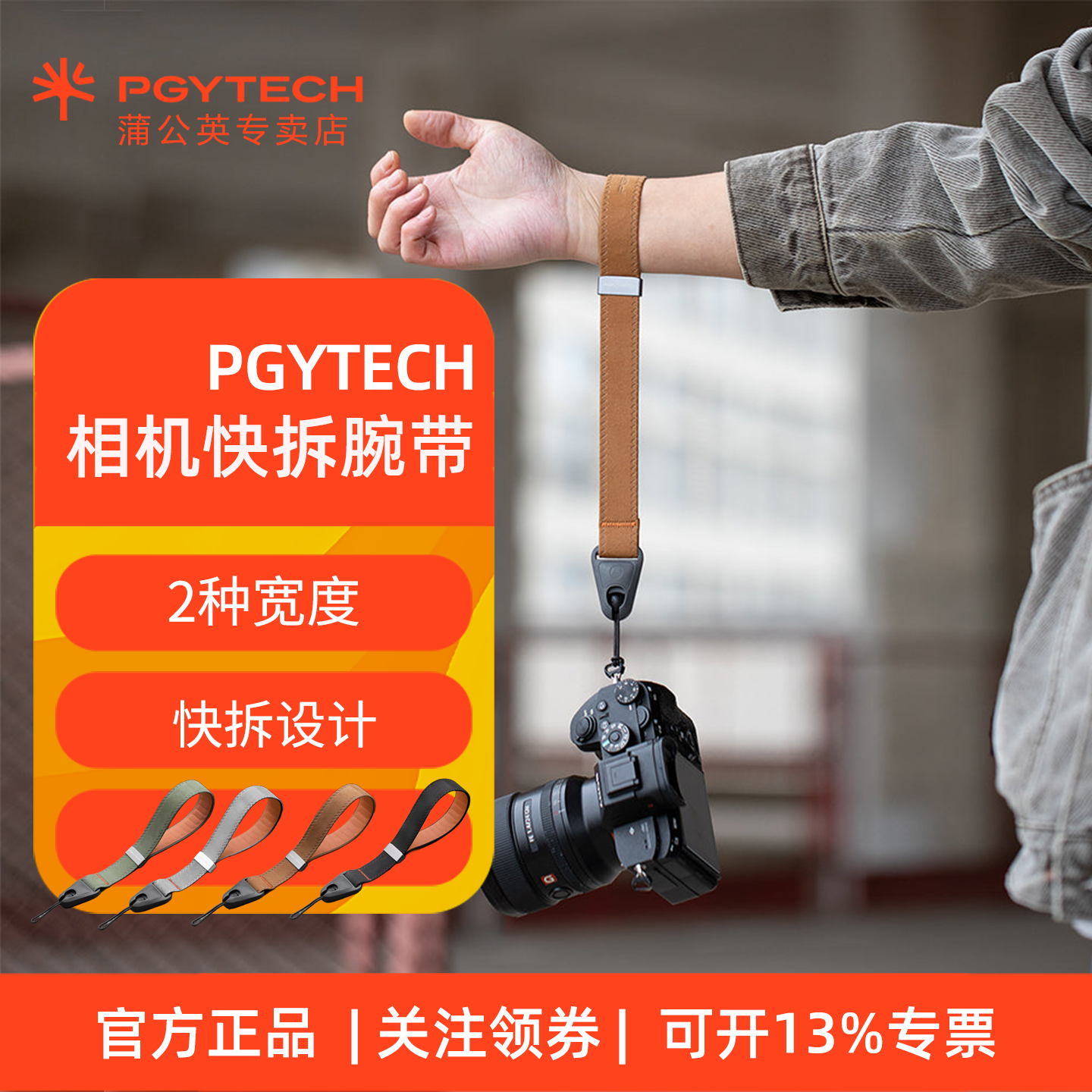 PGYTECH微单反相机手腕带快拆