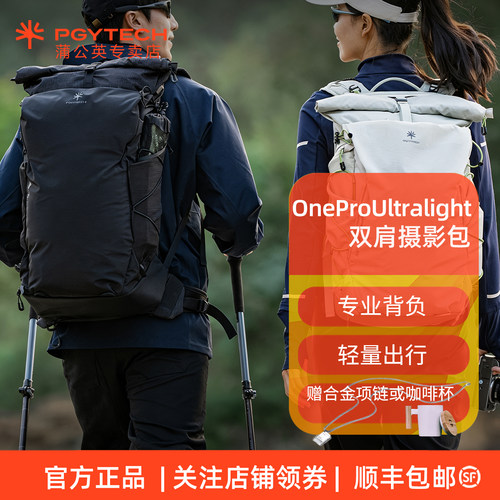 PGYTECH户外双肩摄影包OnePro Ultralight大容量防水专业背负轻量出行30/40L高颜值时尚电脑背包 - 封面