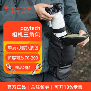 PGYTECH相机包三角包镜头包数码单反摄影包单肩包斜挎包腰包适用于富士索尼佳能尼康相机长焦镜头包70-200用