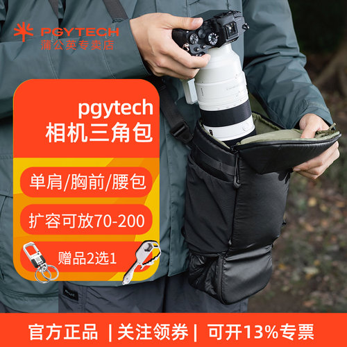 PGYTECH相机包三角包包长焦镜头