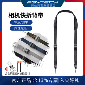 PGYTECH相机背带蒲公英微单机肩带快拆PGY单反斜挎带减压挂绳减压快拆肩带快装适用于佳能尼康索尼富士相机