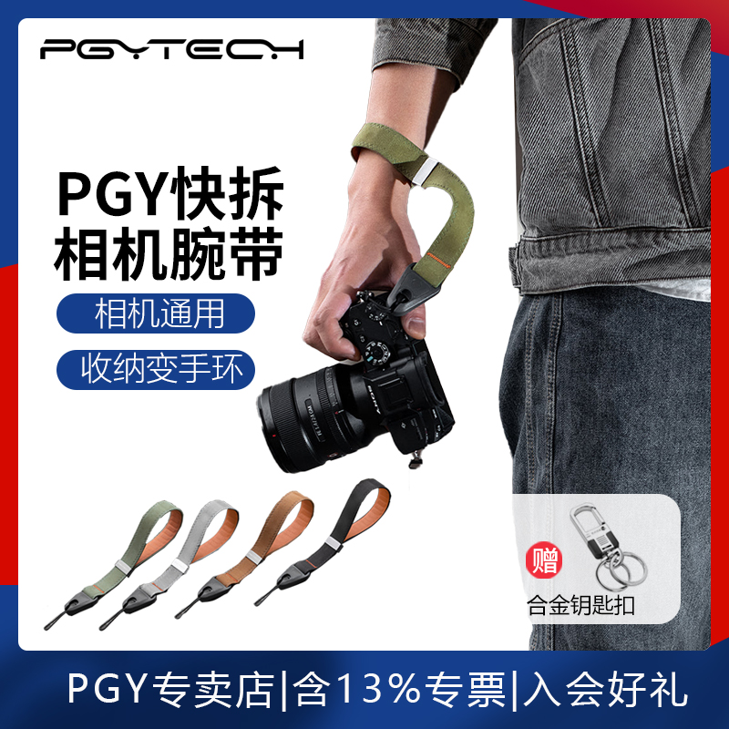 PGYTECH微单反相机手腕带快拆