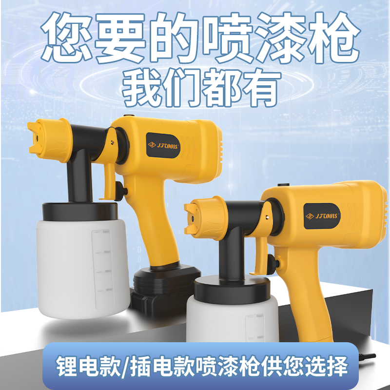 JFTOOIS金锋电动锂电池雾化喷漆枪油漆喷枪乳胶漆神器喷涂机喷漆