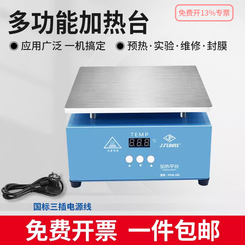 加热台恒温数显平台预热烫膜机