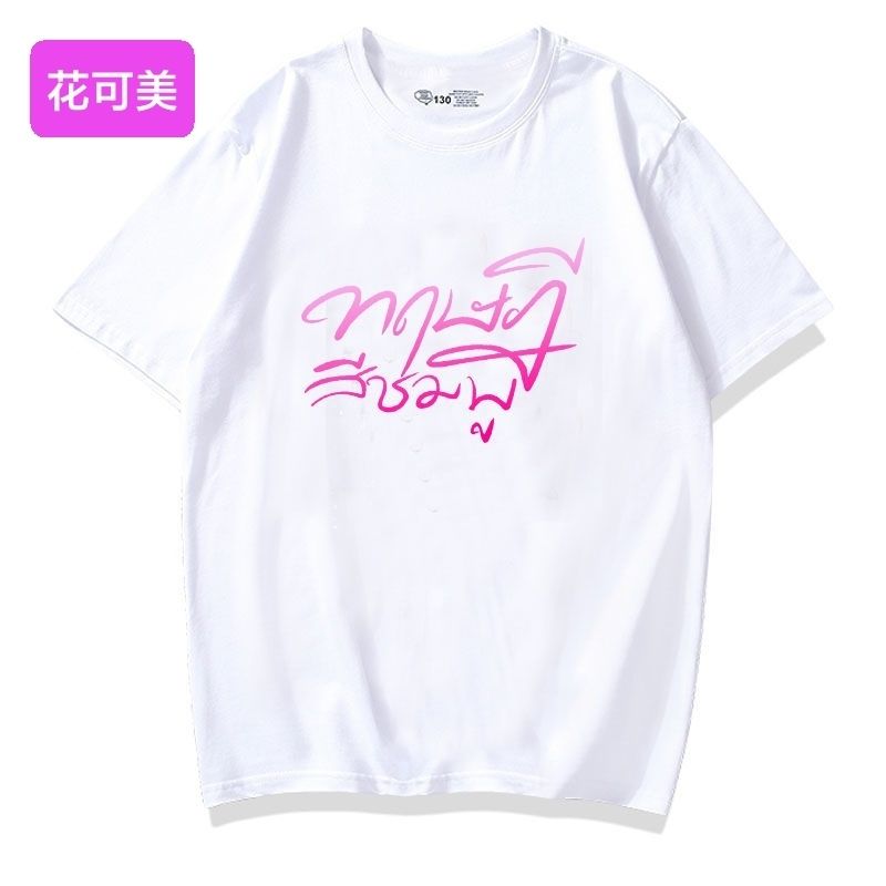 甜美freenbecky同款应援服宽松字母T恤ins风男女百搭纯棉短袖t恤