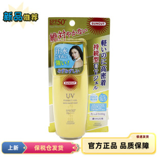 SPF50 保税区 日本KOSE高丝防晒乳霜啫喱防水防汗隔离 100g 金色