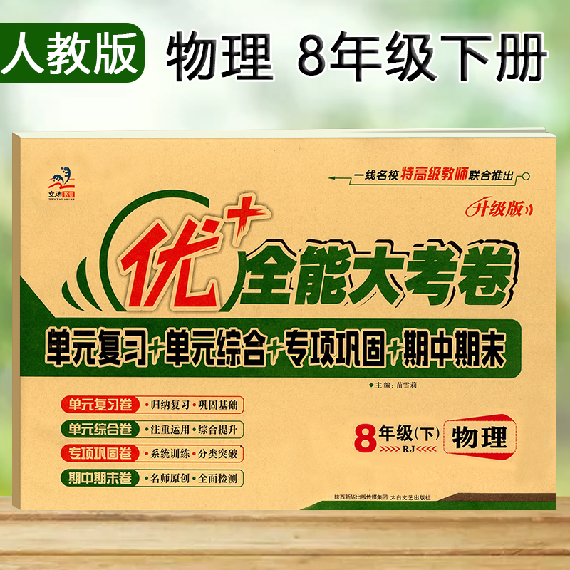 八年级下册物理人教版试卷