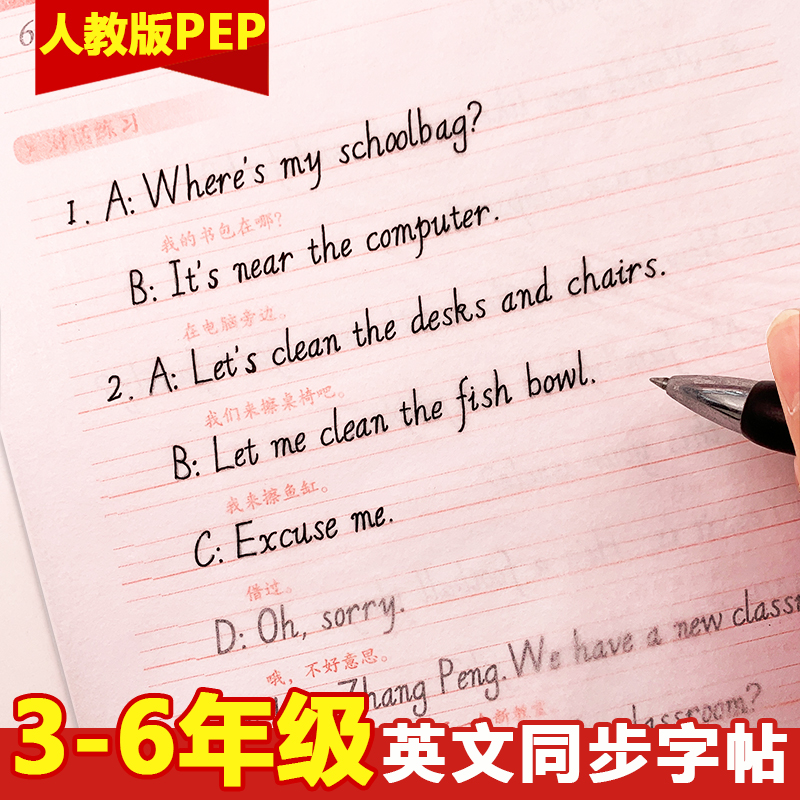 英语字帖人教版pep字帖同步练习