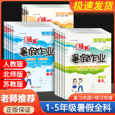暑假衔接人教版北师版苏教版
