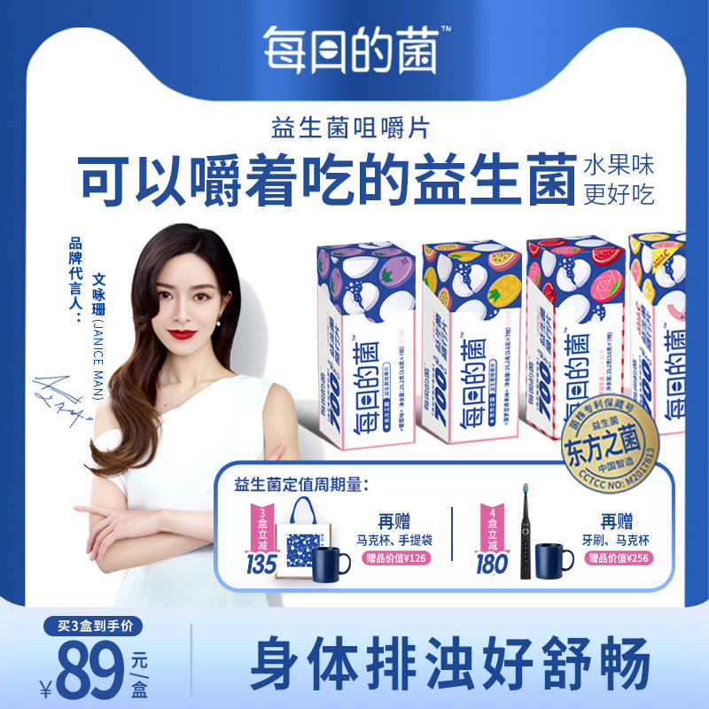 每日的菌益生菌大人成人调理肠胃肠道便秘高活性增强益生菌免疫力