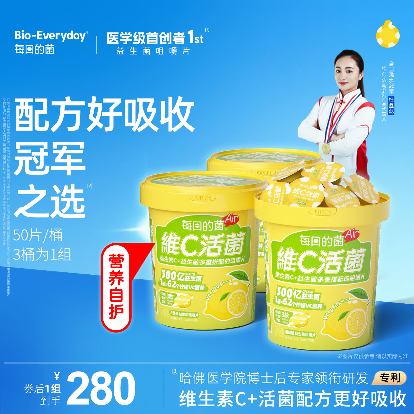 每日的菌儿童果味咀嚼片维生素vc