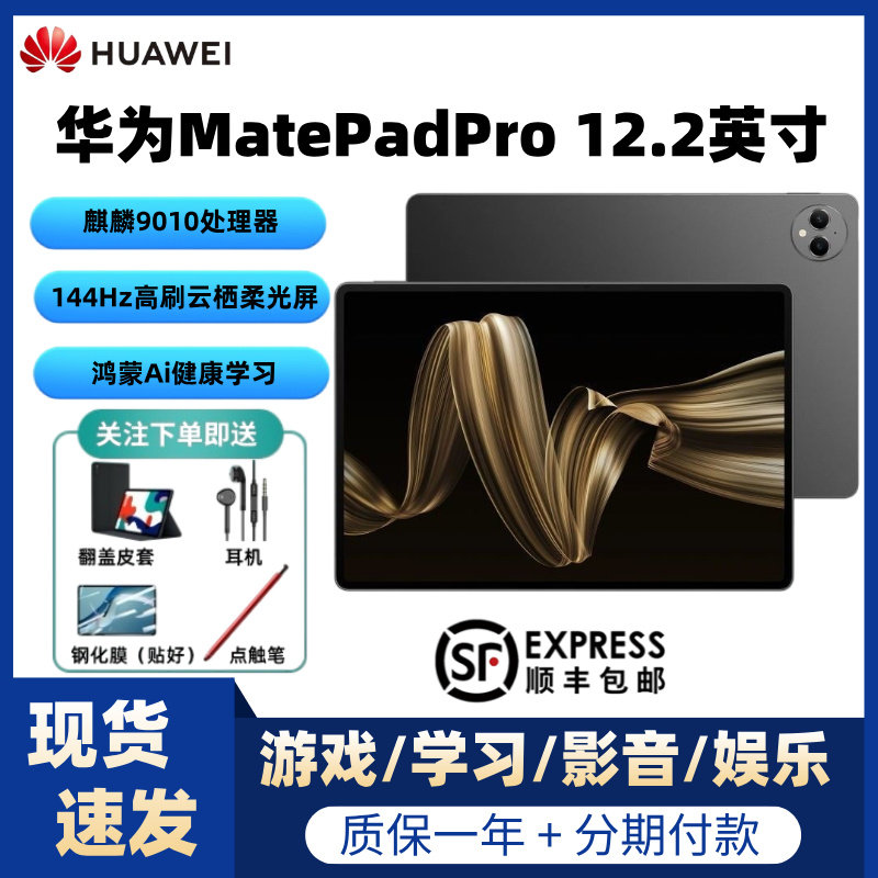 MatePad Pro 12.2-inch 2024 Large Screen Study Exam Business Office Tablet