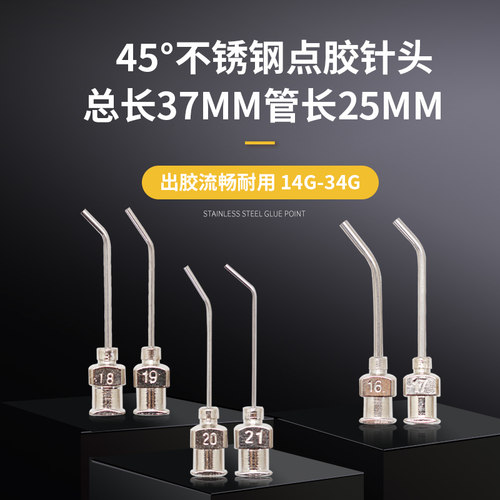 单管不锈钢弯针头45度总长37mm