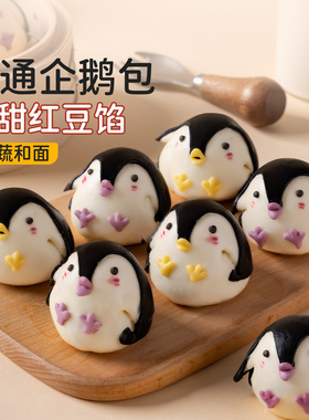 头厨卡通企鹅包子豆沙包天然果蔬泥馒头儿童宝宝早餐半成品490g